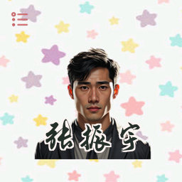 张振宇